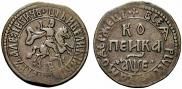 1 kopeck 1705 year