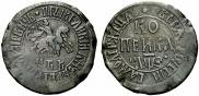 1 kopeck 1707 year
