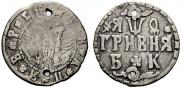 Гривна 1709 года