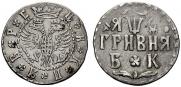 Гривна 1709 года