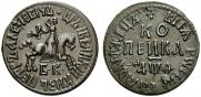 1 kopeck 1709 year