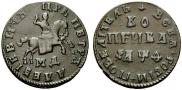 1 копейка 1709 года