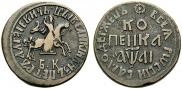 1 kopeck 1711 year
