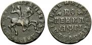1 копейка 1713 года