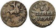 1 kopeck 1715 year