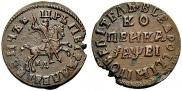 1 kopeck 1715 year