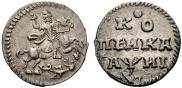 1 kopeck 1718 year