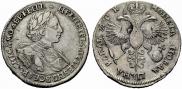 1 рубль 1720 года