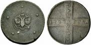 5 kopecks 1723 year