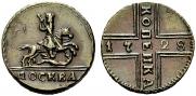 1 копейка 1728 года