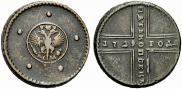 5 копеек 1729 года