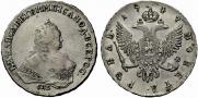 1 рубль 1747 года