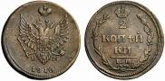 2 копейки 1810 года