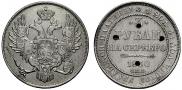 3 рубля 1830 года