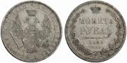 1 рубль 1853 года