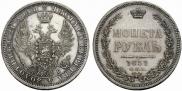 1 rouble 1857 year