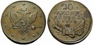 10 kopecks 1761 year
