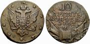 10 kopecks 1762 year
