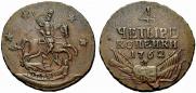 4 копейки 1762 года