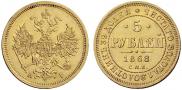 5 roubles 1868 year