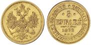 5 roubles 1872 year