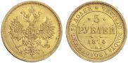 5 рублей 1874 года