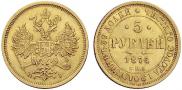 5 roubles 1876 year