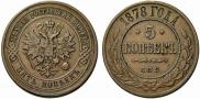 5 копеек 1878 года