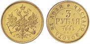 3 roubles 1883 year