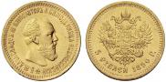 5 roubles 1890 year