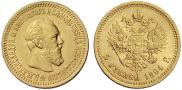5 roubles 1894 year