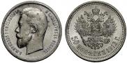 50 kopecks 1912 year