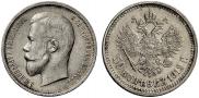 50 kopecks 1912 year
