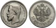 50 kopecks 1913 year