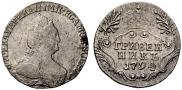 Grivennik 1794 year