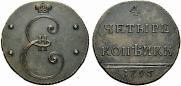 4 kopecks 1796 year