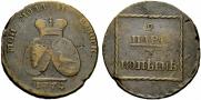 2 paras - 3 kopecks 1774 year