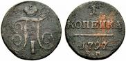 1 kopeck 1797 year
