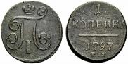 1 kopeck 1797 year