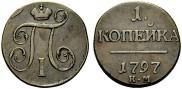1 kopeck 1797 year