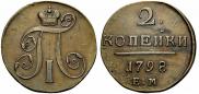 2 kopecks 1798 year