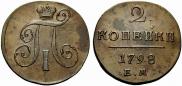 2 kopecks 1798 year