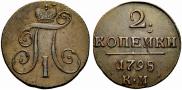 2 копейки 1798 года