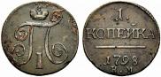 1 kopeck 1798 year