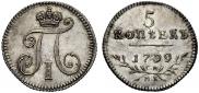 5 kopecks 1799 year