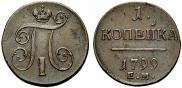 1 kopeck 1799 year