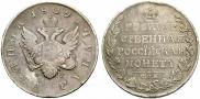 1 rouble 1809 year