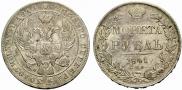 1 rouble 1841 year