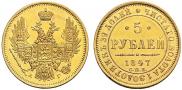 5 roubles 1847 year