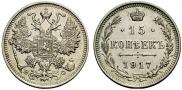 15 kopecks 1917 year